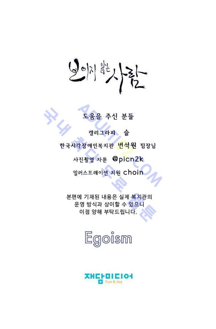 보이지 않는 사람 64화 40