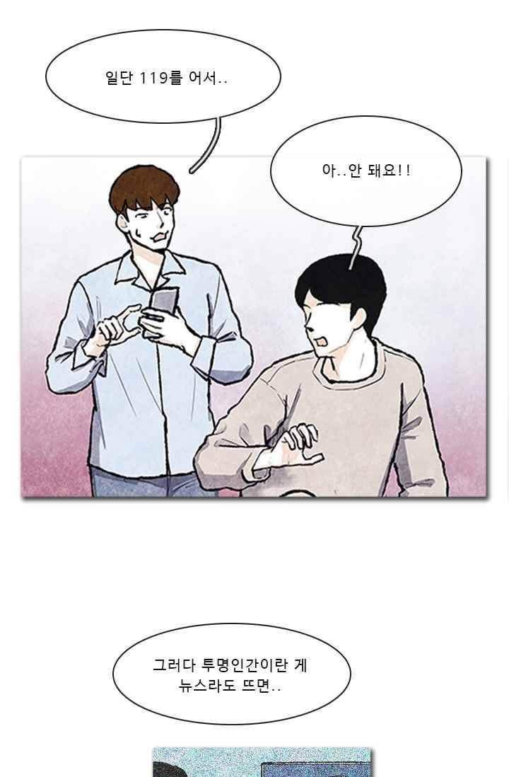 보이지 않는 사람 74화 5