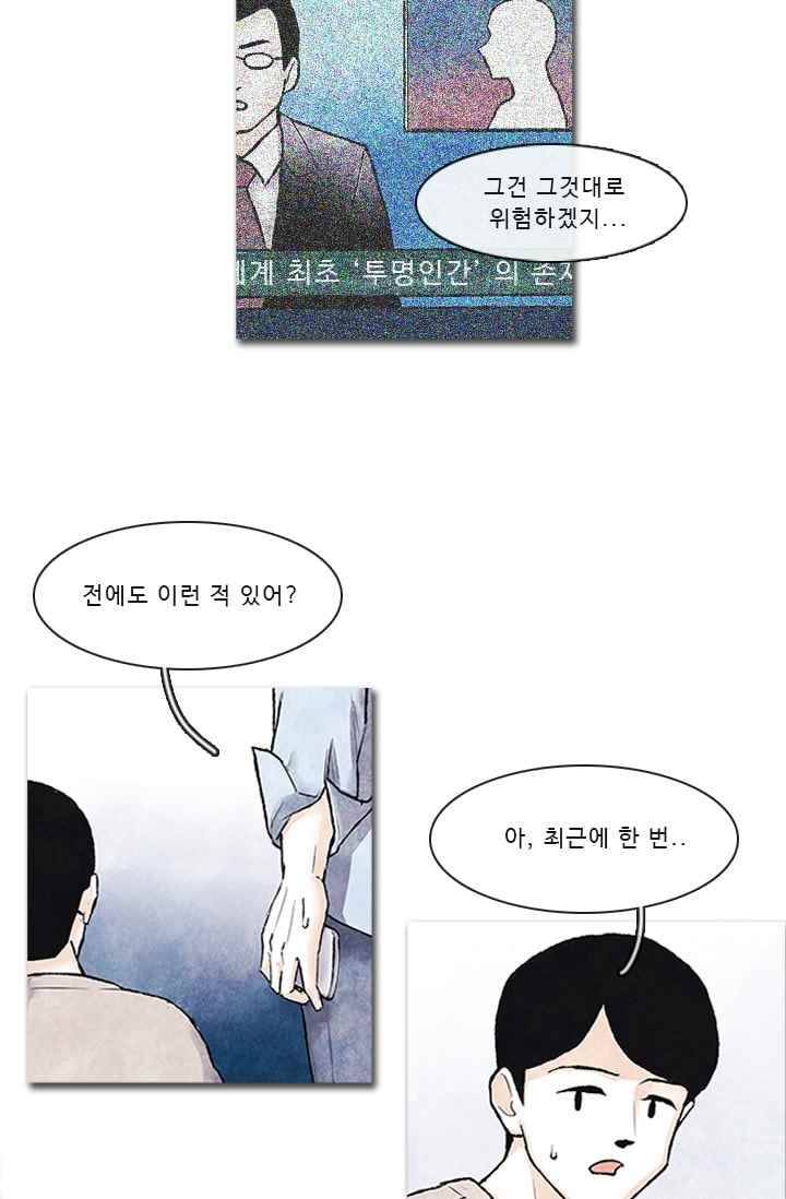 보이지 않는 사람 74화 6