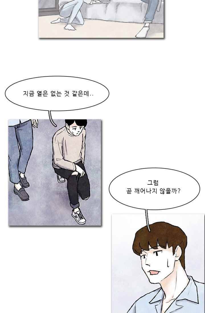 보이지 않는 사람 74화 8