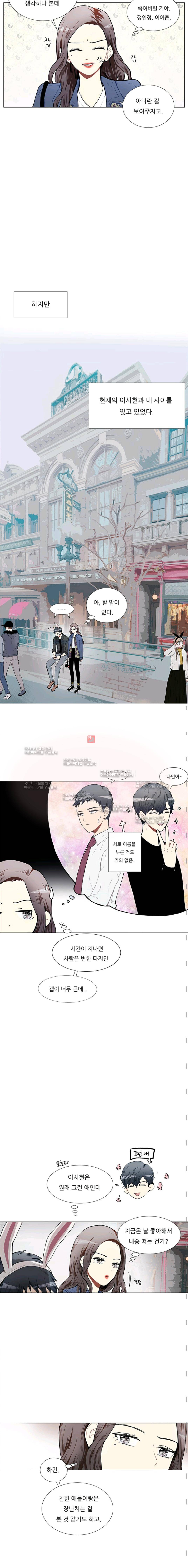 남자친구를 조심해 8화 2