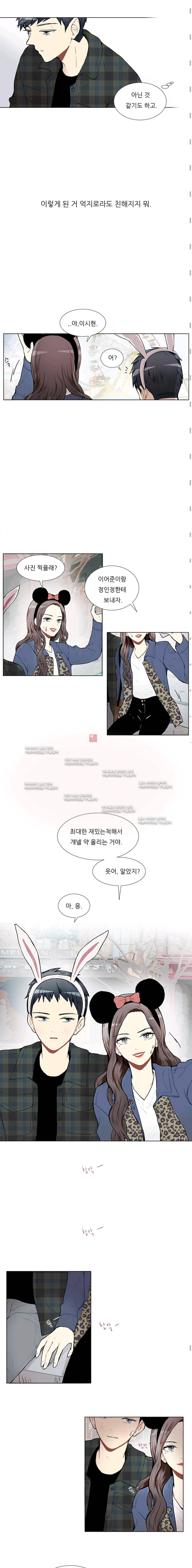 남자친구를 조심해 8화 3