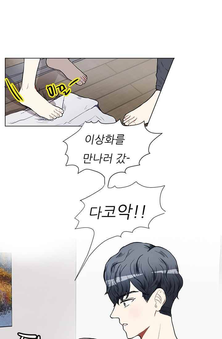남자친구를 조심해 18화 1
