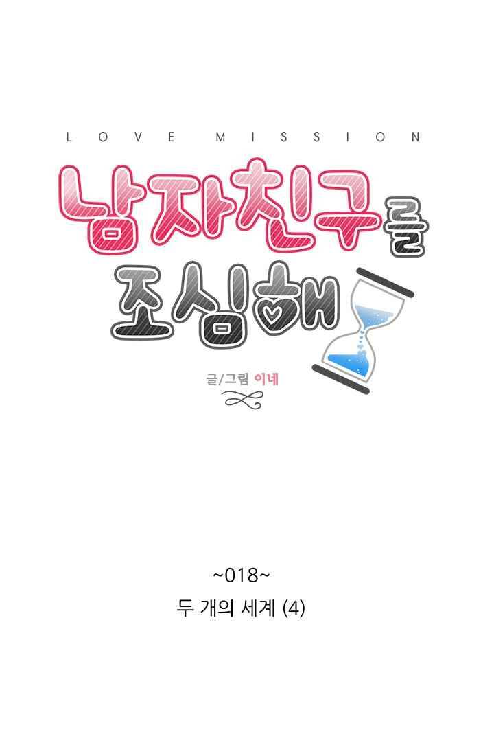 남자친구를 조심해 18화 11