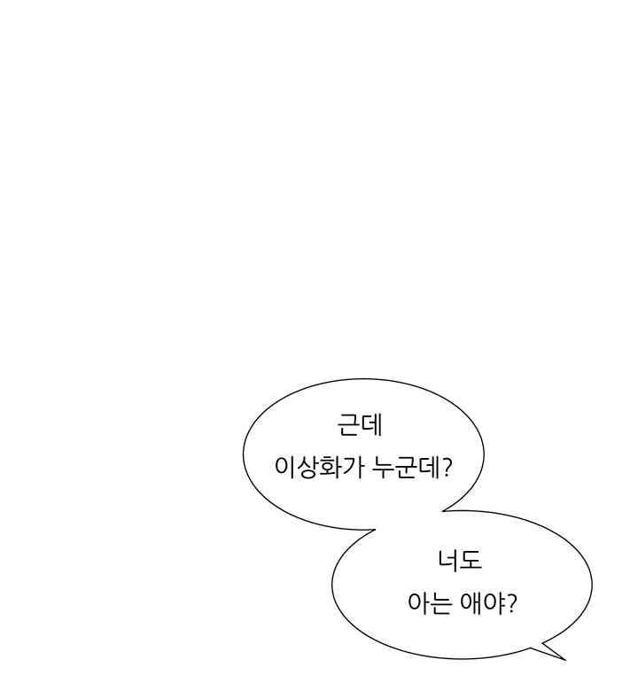 남자친구를 조심해 18화 13