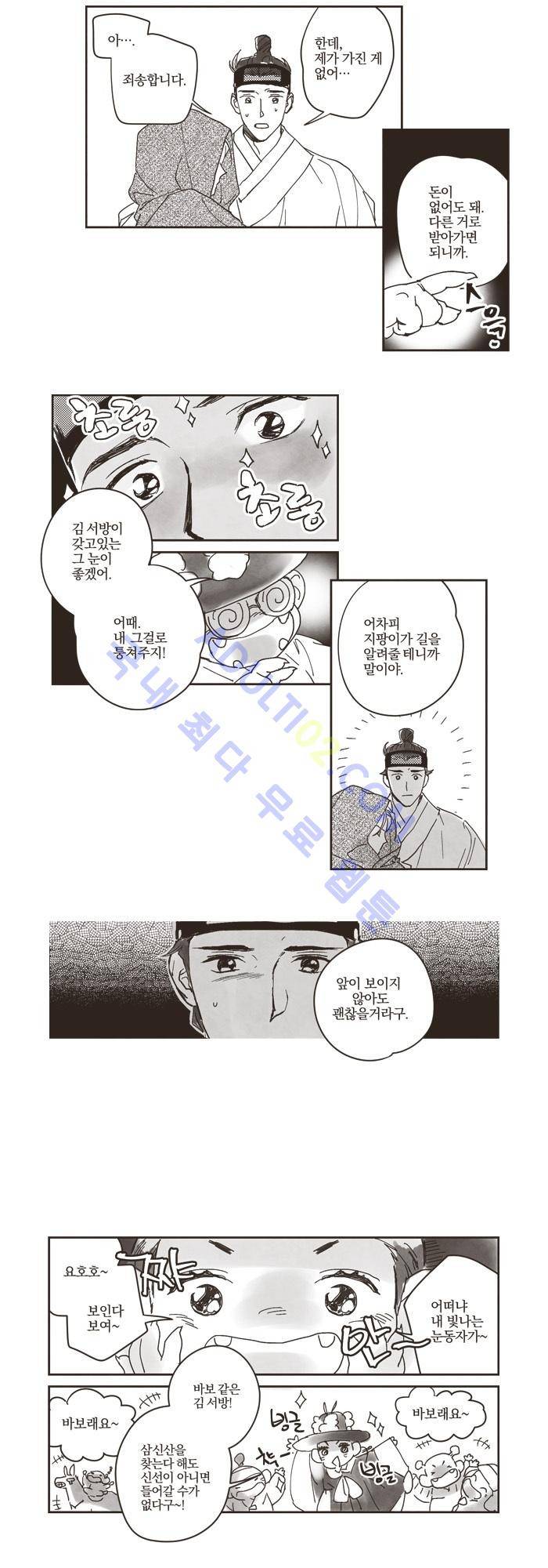 진짜 비엘 20화 5