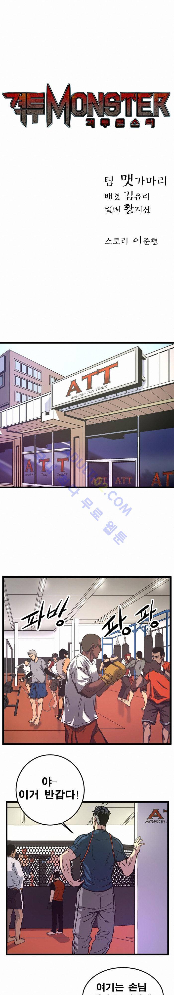 격투몬스터 5화 1