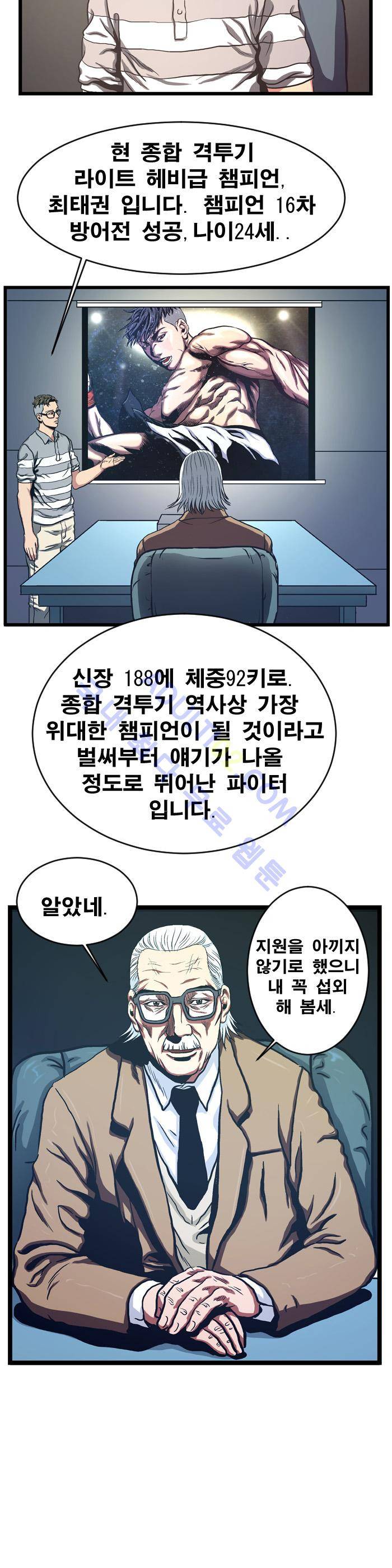 격투몬스터 5화 12