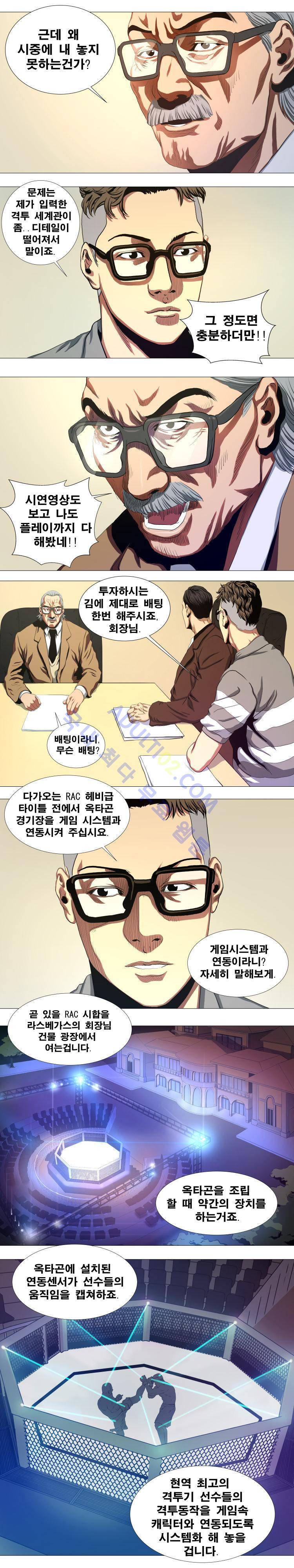 격투몬스터 15화 2