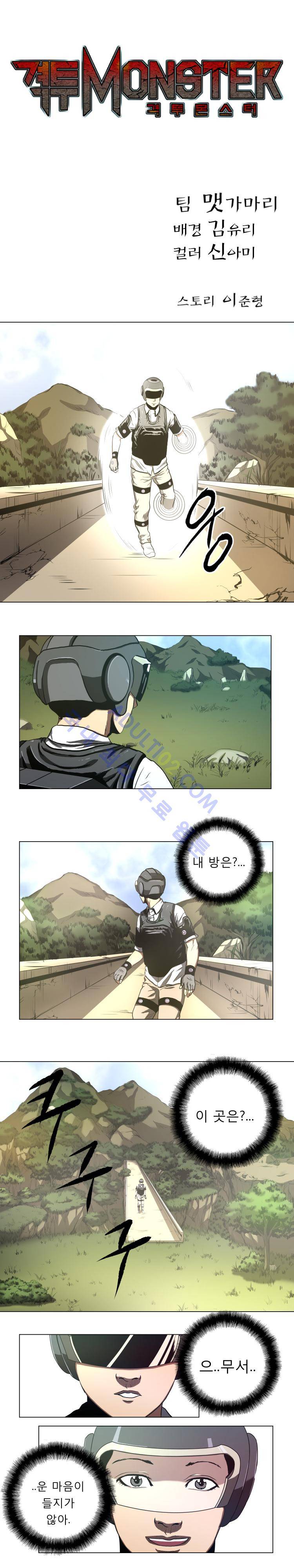 격투몬스터 35화 1