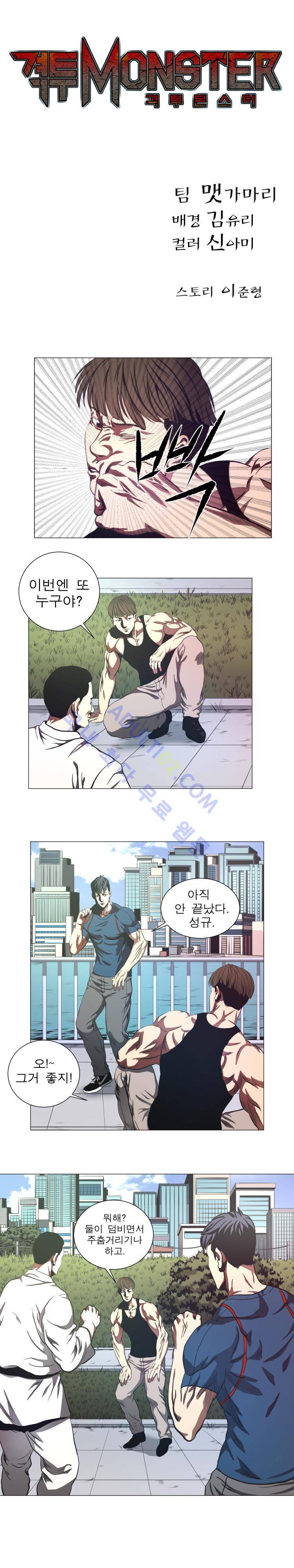 격투몬스터 44화 1
