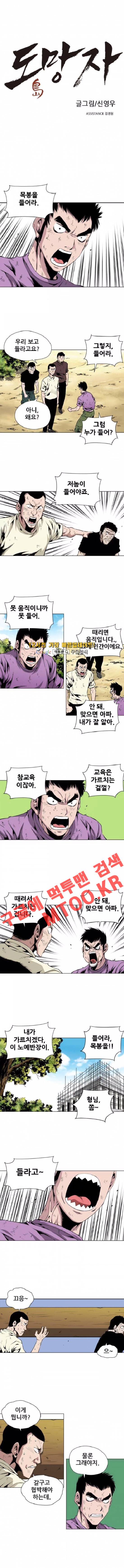 도망자 39화 1