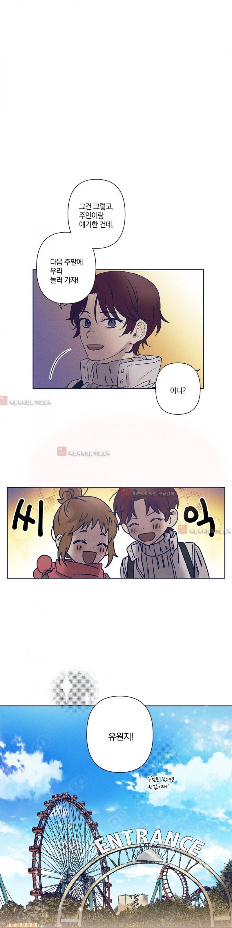 영원의 주인 57화 1