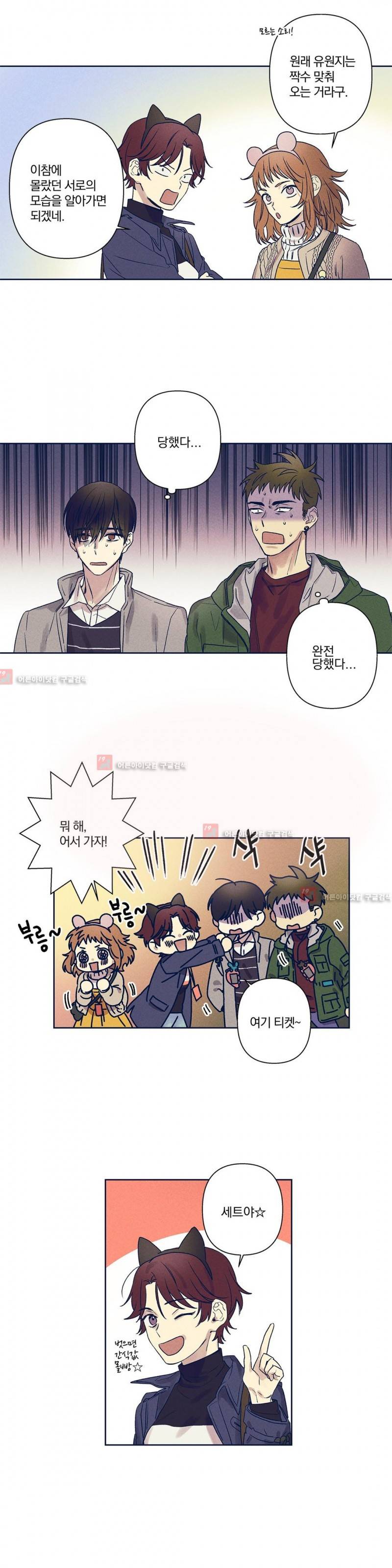 영원의 주인 57화 4