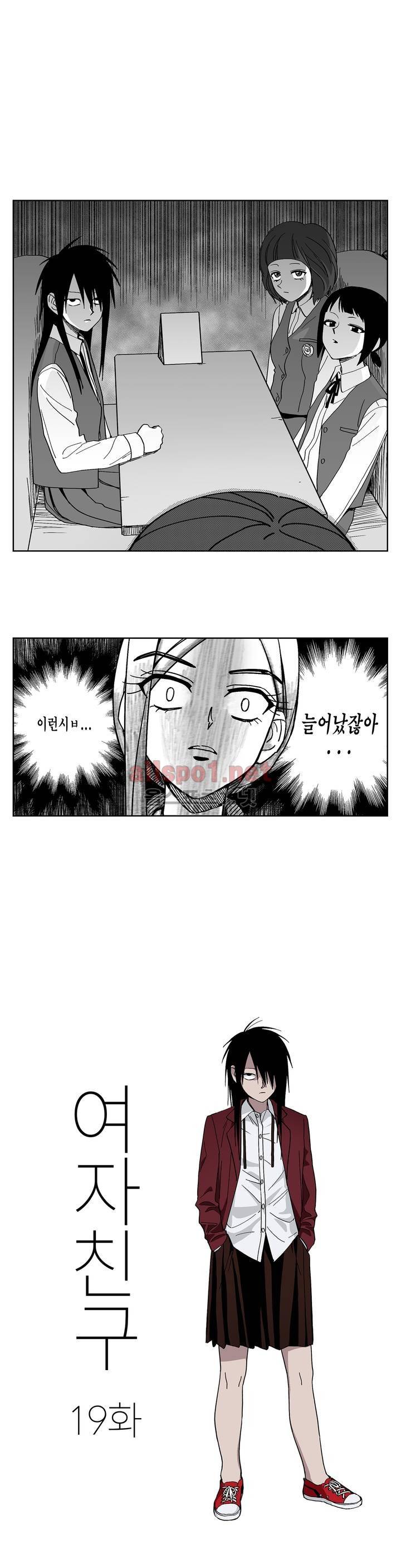 여자친구 19화 3