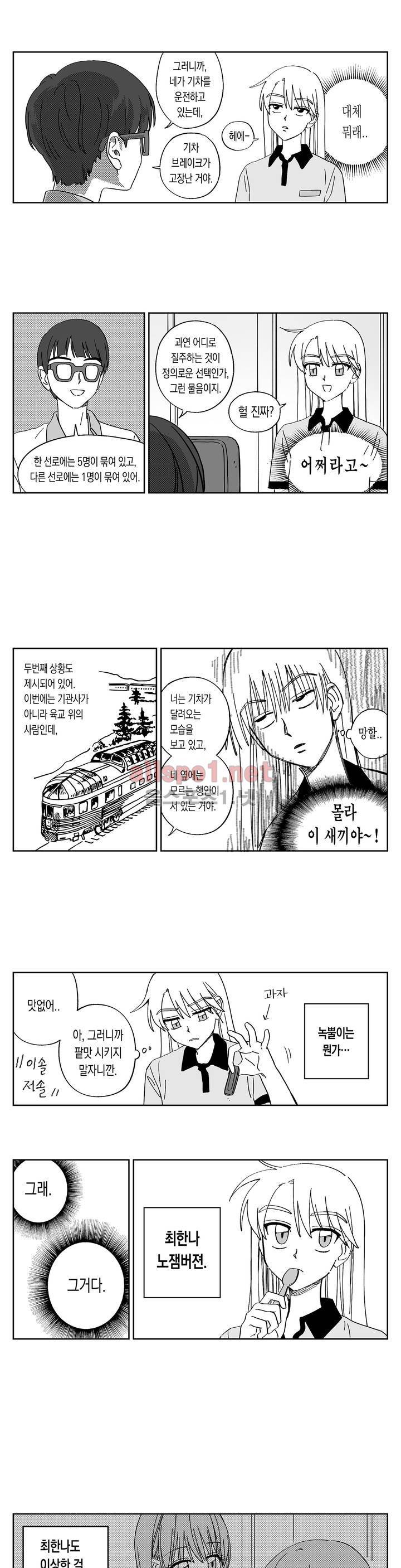 여자친구 28화 2