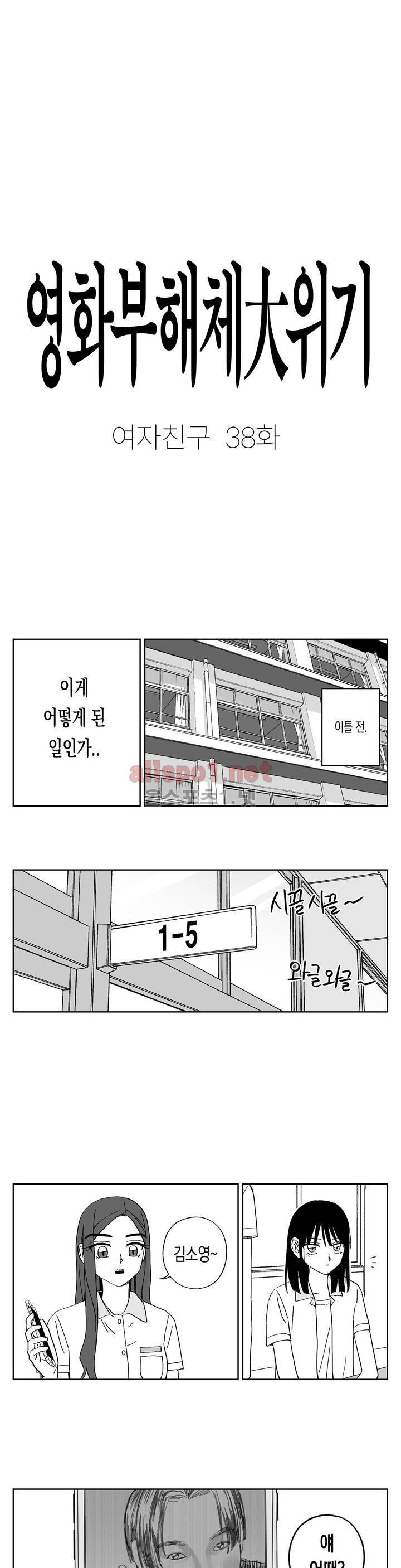 여자친구 38화 1