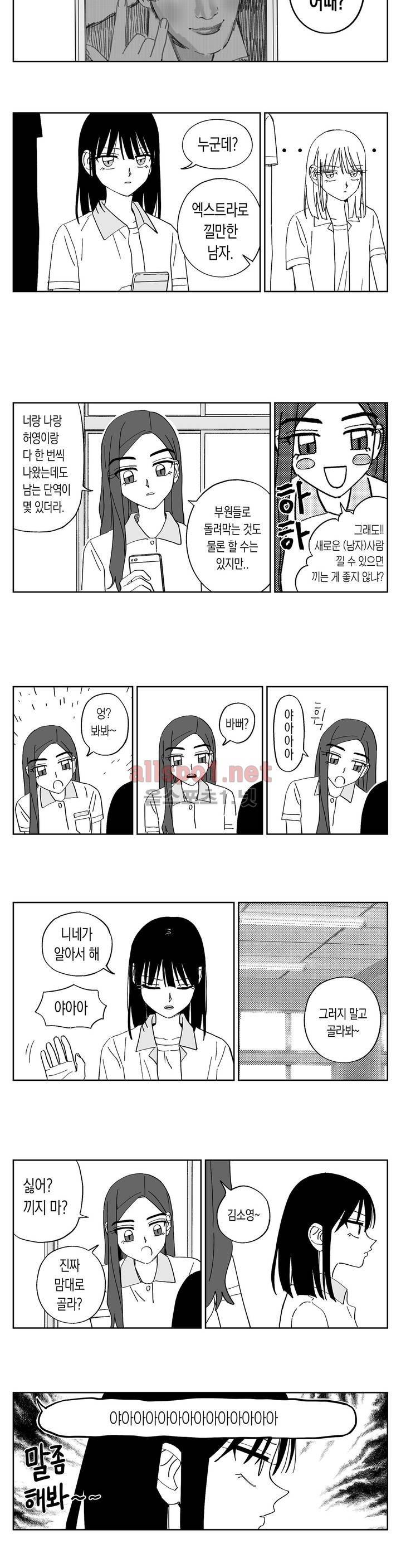 여자친구 38화 2