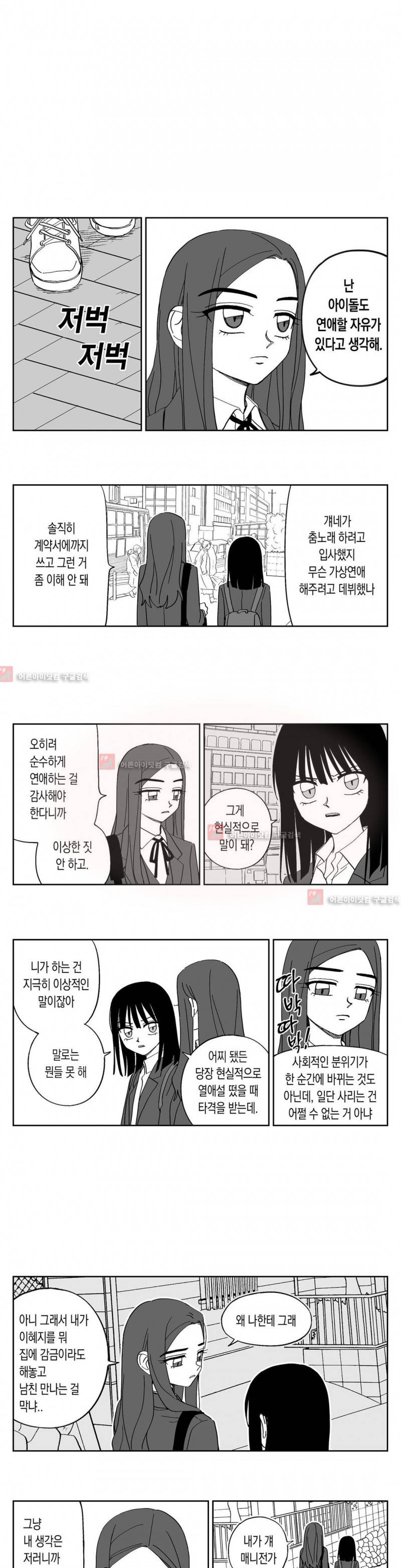 여자친구 48화 1