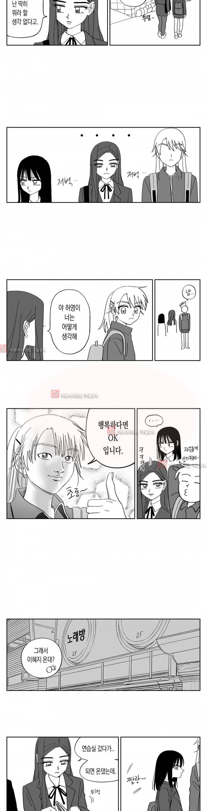 여자친구 48화 2
