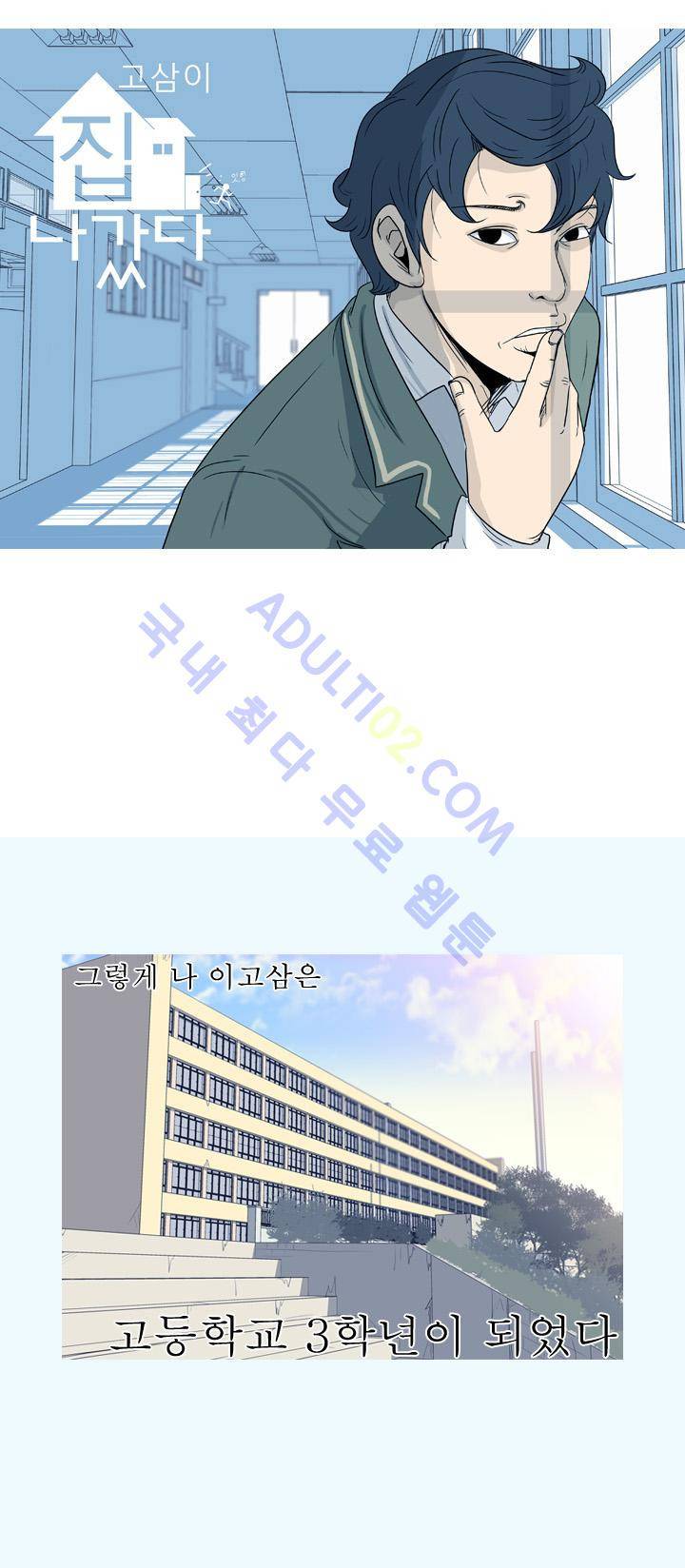 고삼이 집나갔다 4화 1