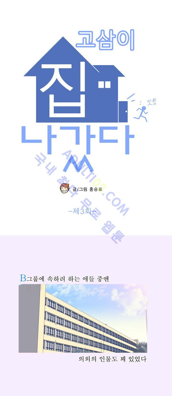 고삼이 집나갔다 4화 6