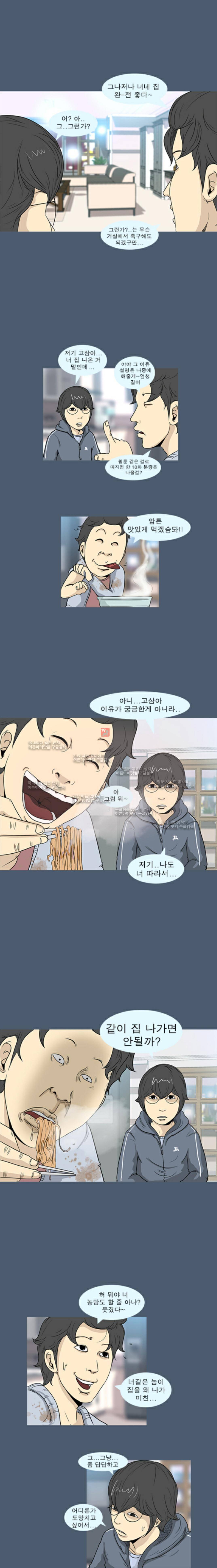 고삼이 집나갔다 14화 2