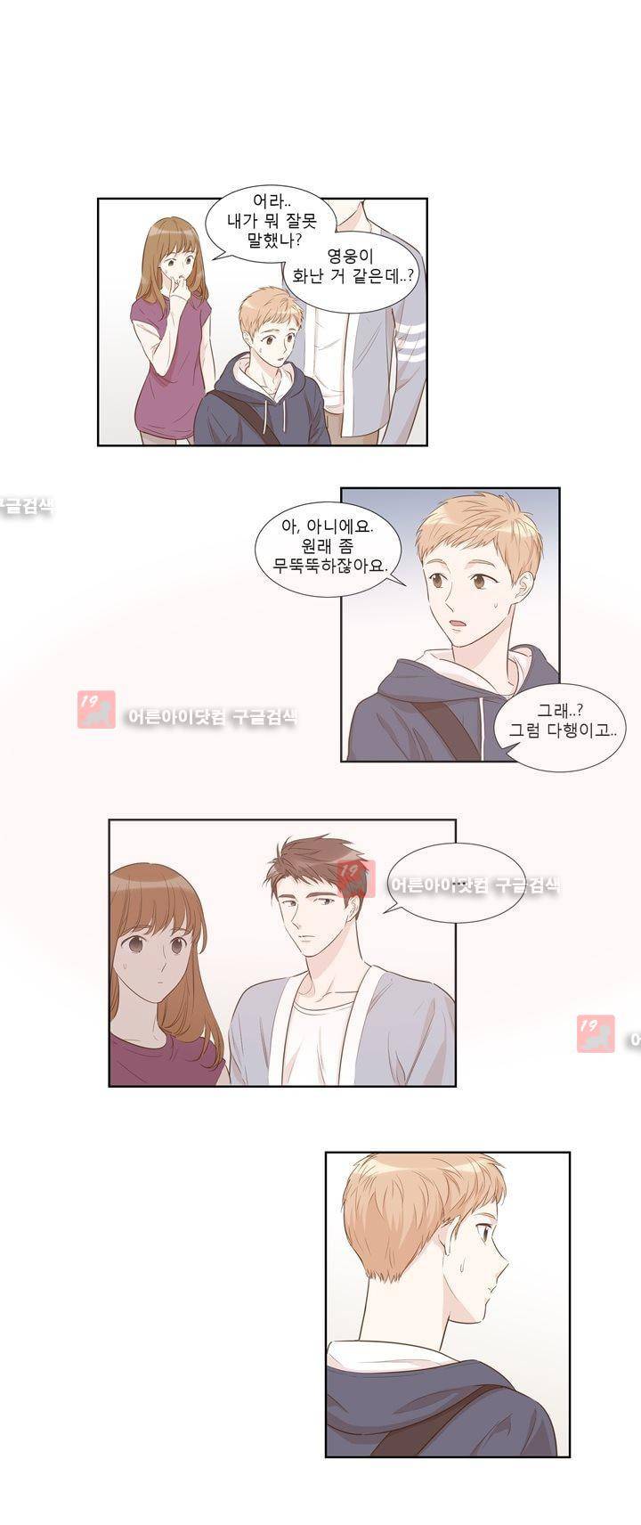죽고 못사는 연애 24화 1