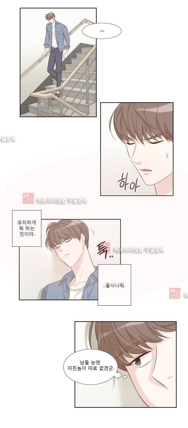 죽고 못사는 연애 24화 3