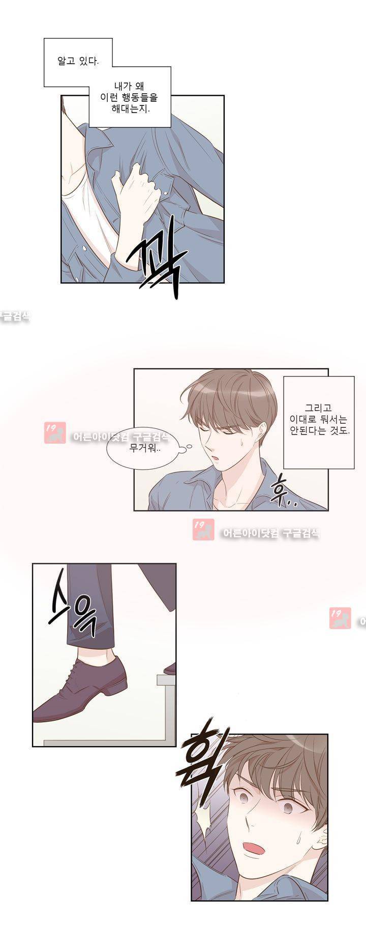 죽고 못사는 연애 24화 4