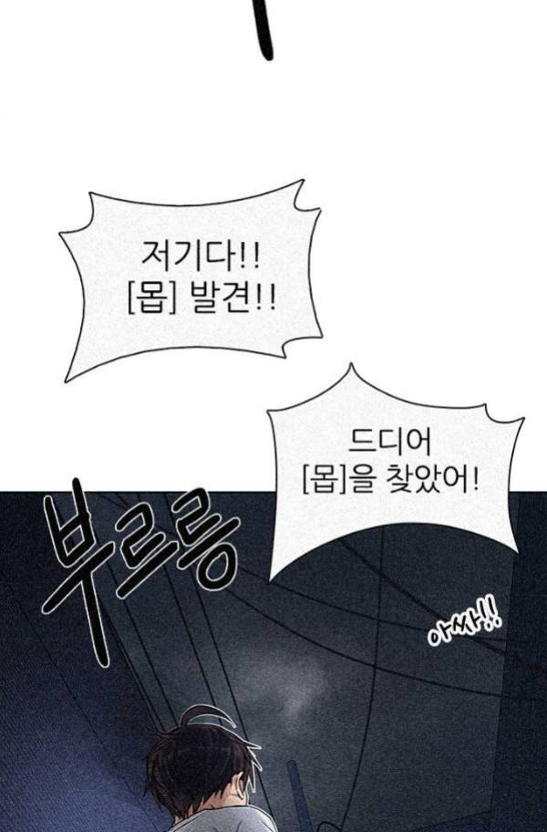다이스 204화 2