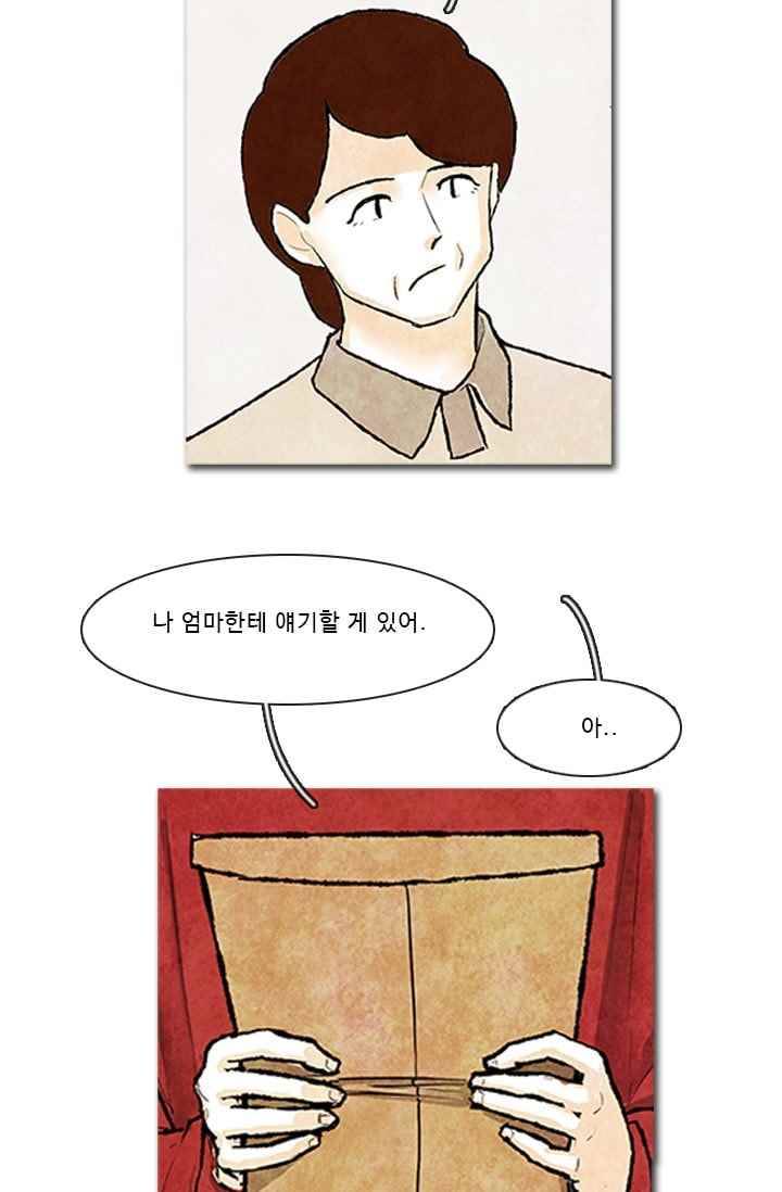 보이지 않는 사람 77화 2