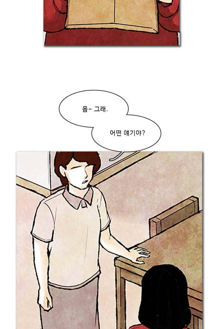 보이지 않는 사람 77화 3