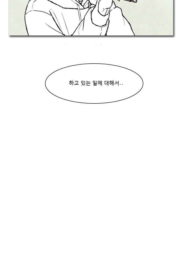 보이지 않는 사람 77화 5