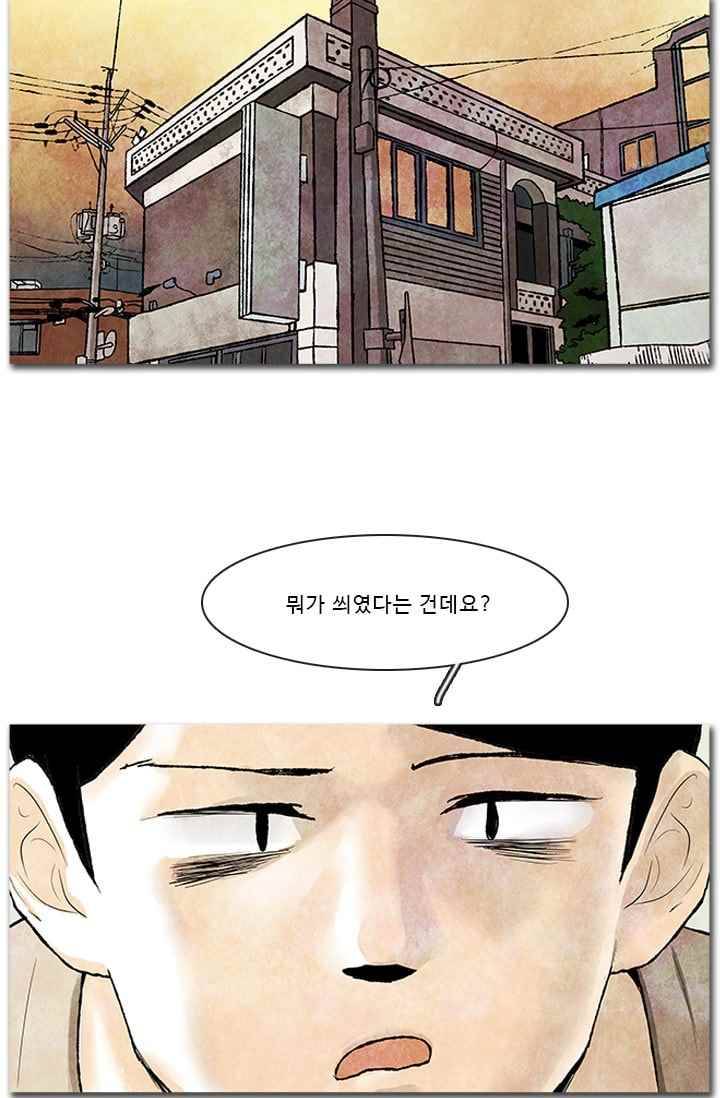 보이지 않는 사람 77화 8