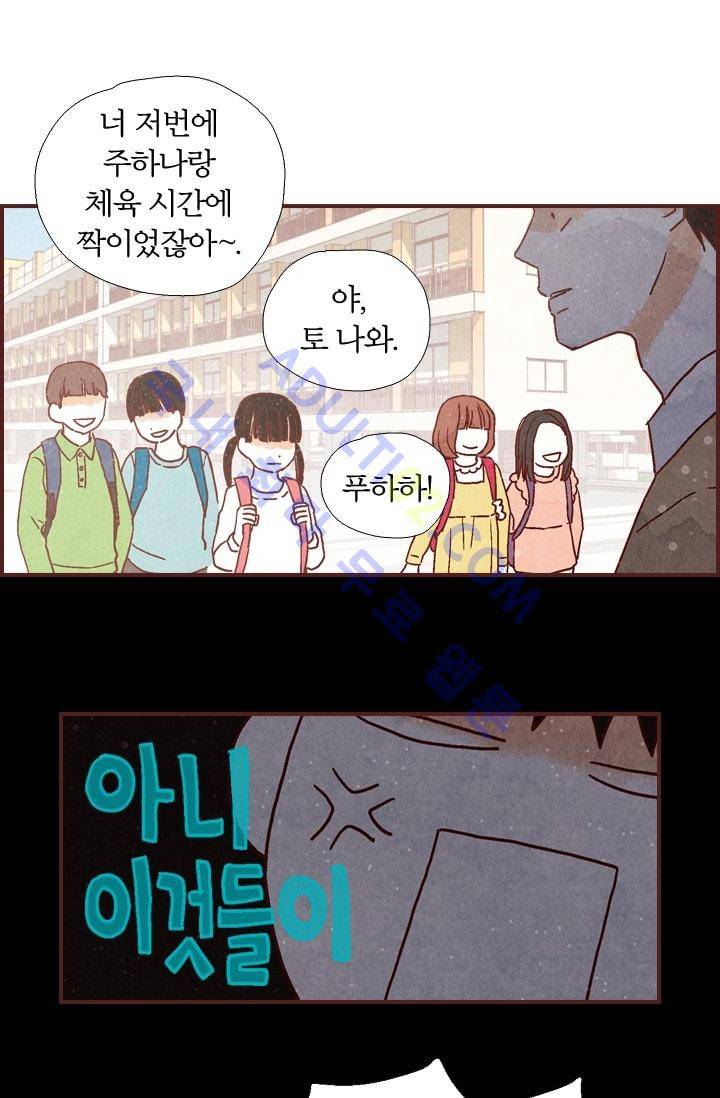 세상 끝에 서 있는 우리 1화 3