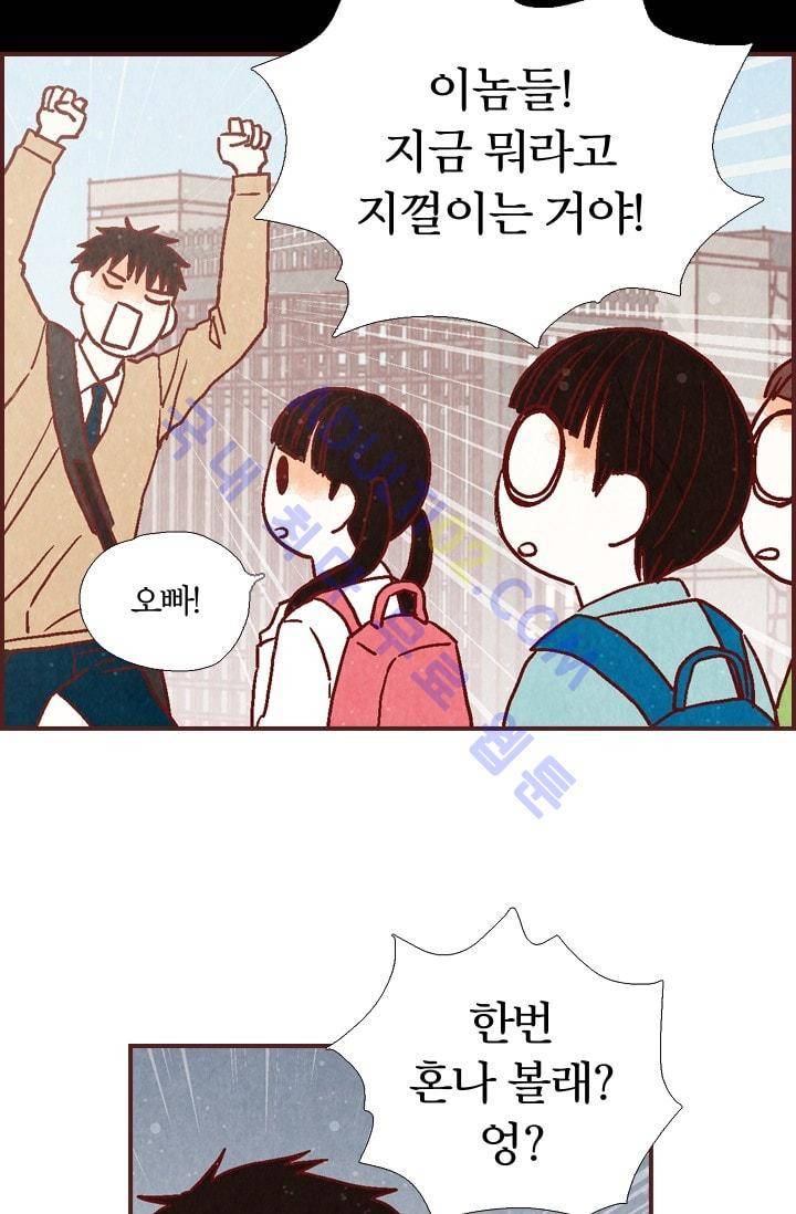 세상 끝에 서 있는 우리 1화 4