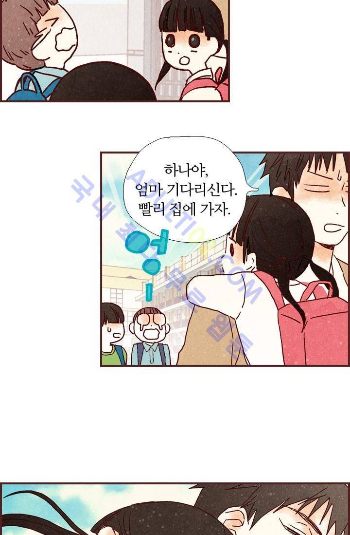 세상 끝에 서 있는 우리 1화 6