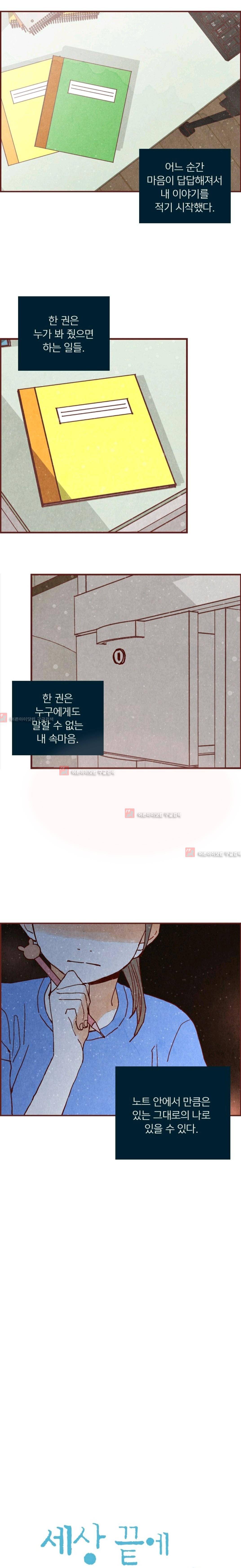 세상 끝에 서 있는 우리 11화 1