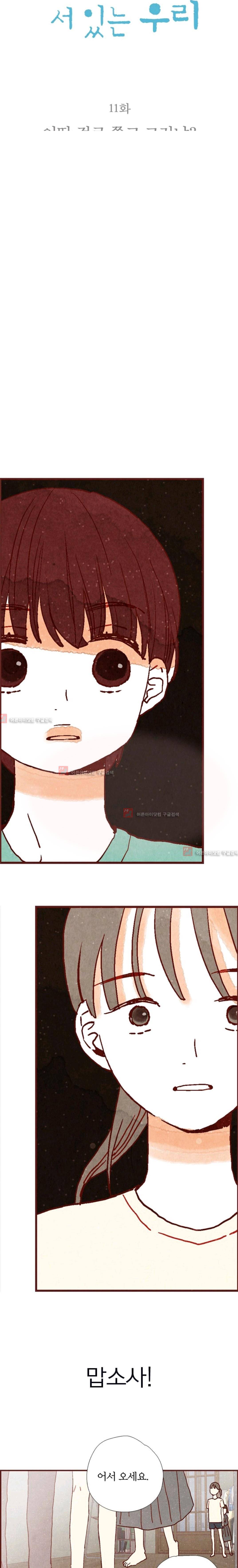세상 끝에 서 있는 우리 11화 2