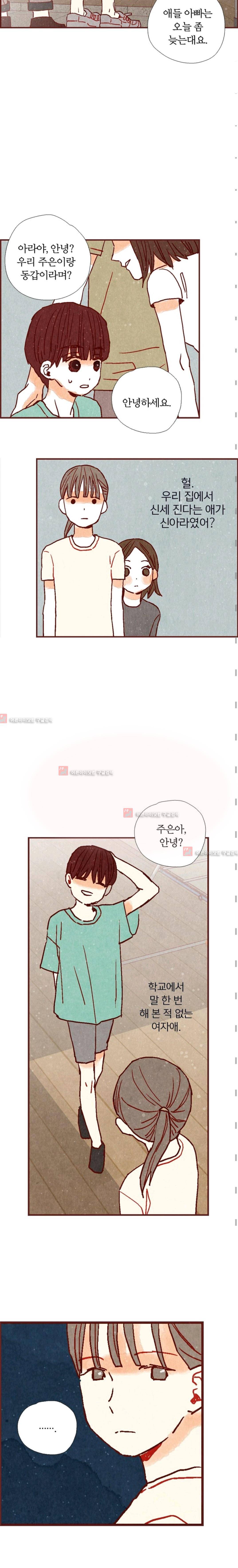 세상 끝에 서 있는 우리 11화 3