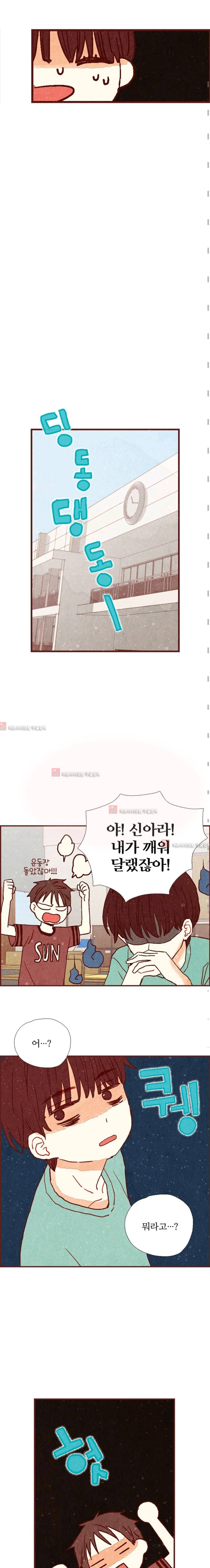 세상 끝에 서 있는 우리 11화 4