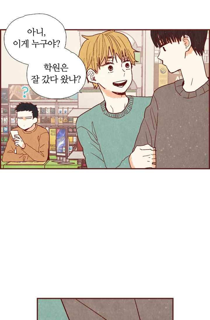 세상 끝에 서 있는 우리 21화 나다운 게 뭔데 1