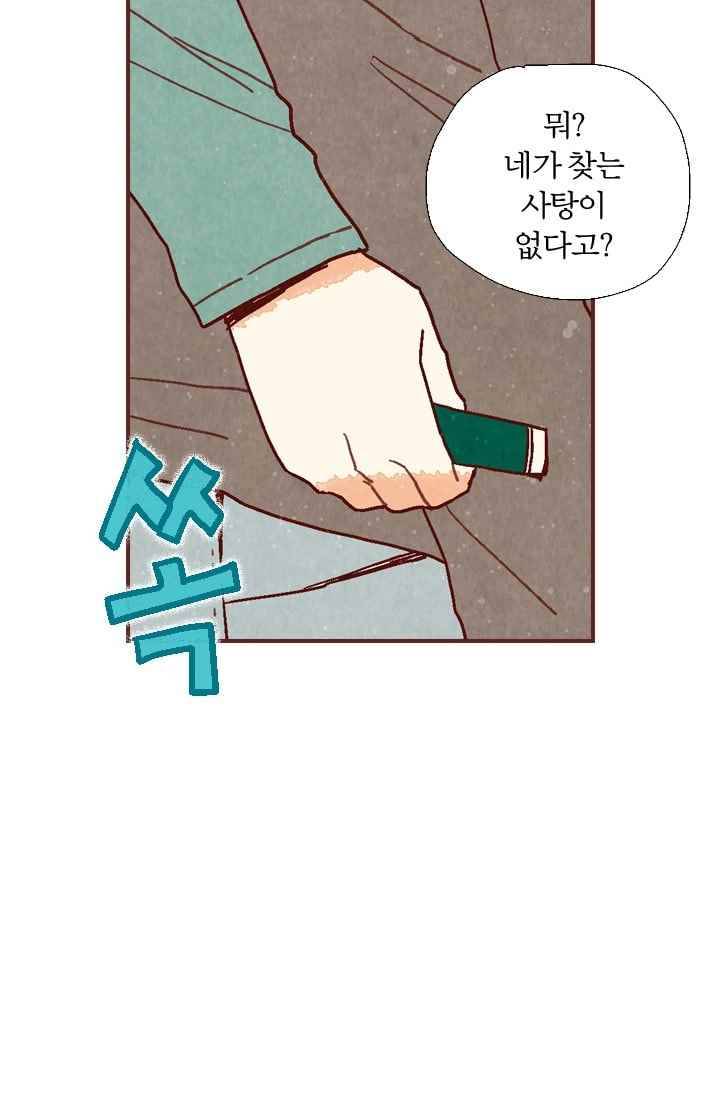 세상 끝에 서 있는 우리 21화 나다운 게 뭔데 2