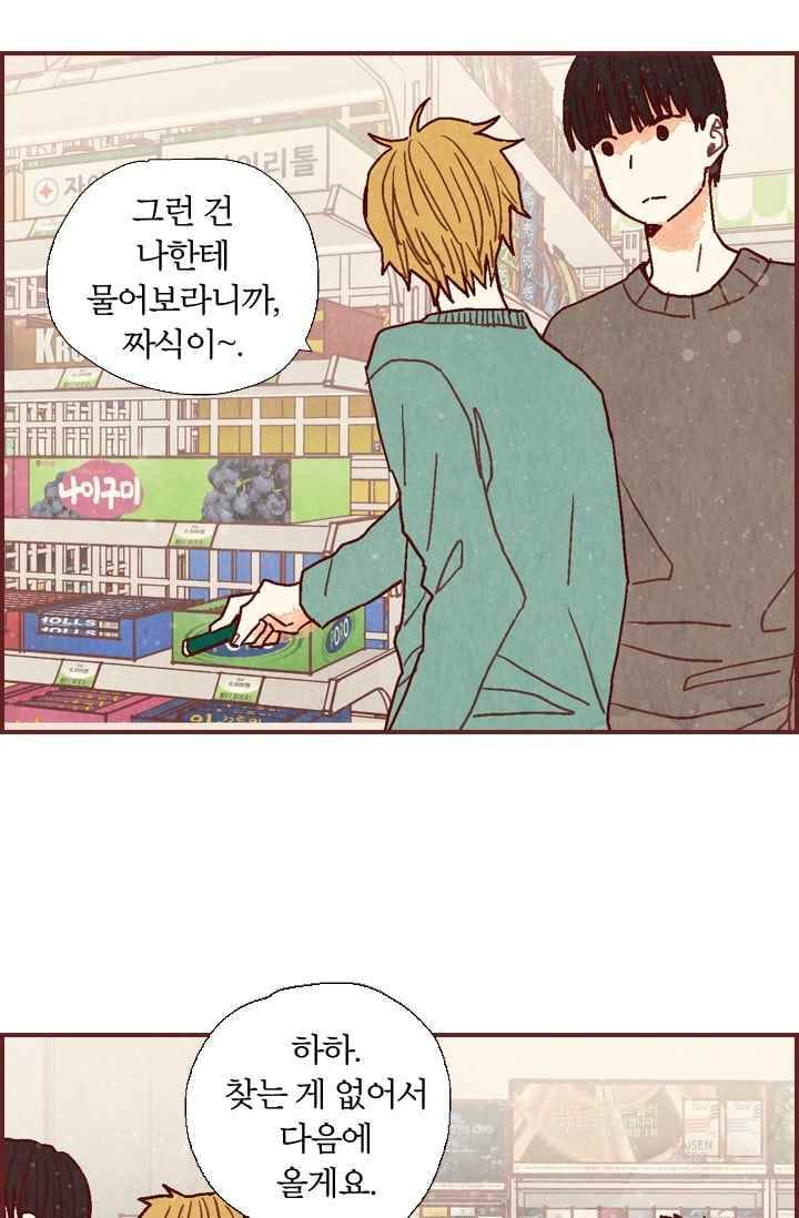 세상 끝에 서 있는 우리 21화 나다운 게 뭔데 3