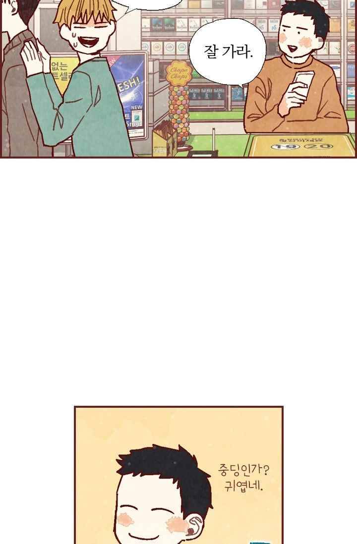세상 끝에 서 있는 우리 21화 나다운 게 뭔데 4