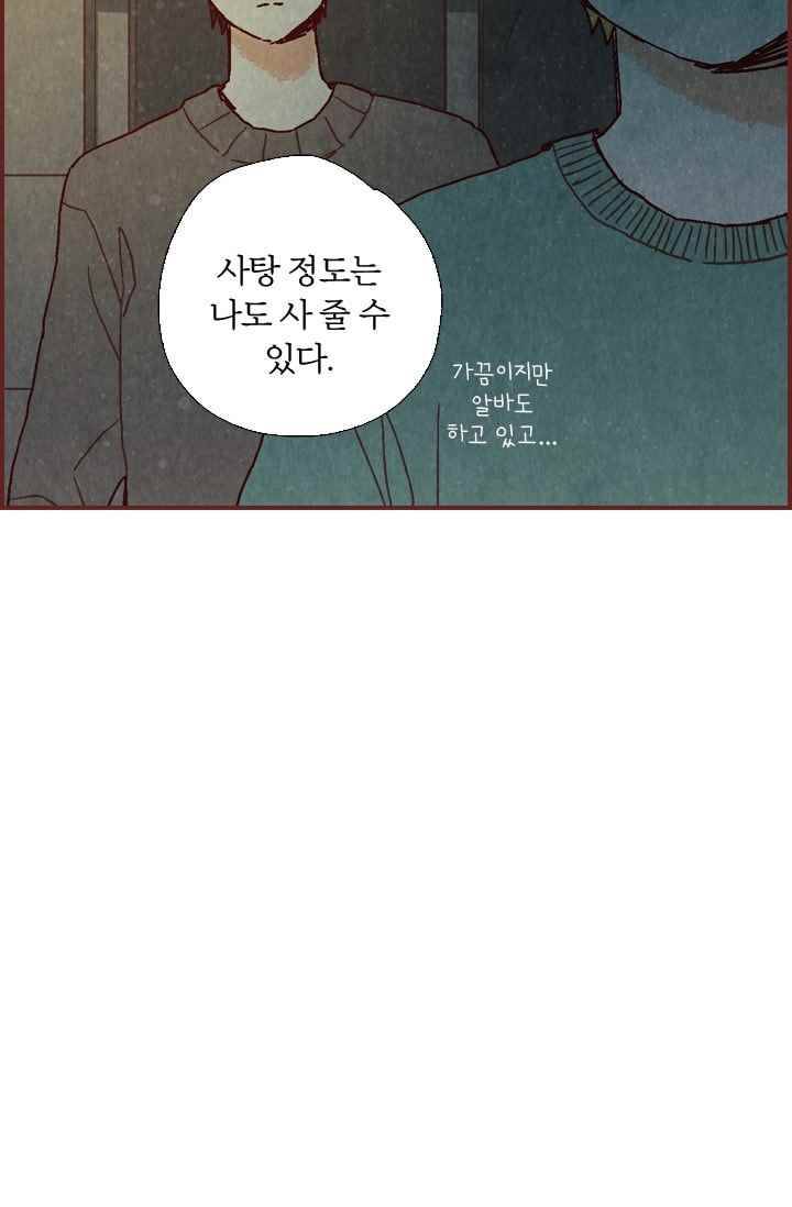 세상 끝에 서 있는 우리 21화 나다운 게 뭔데 8