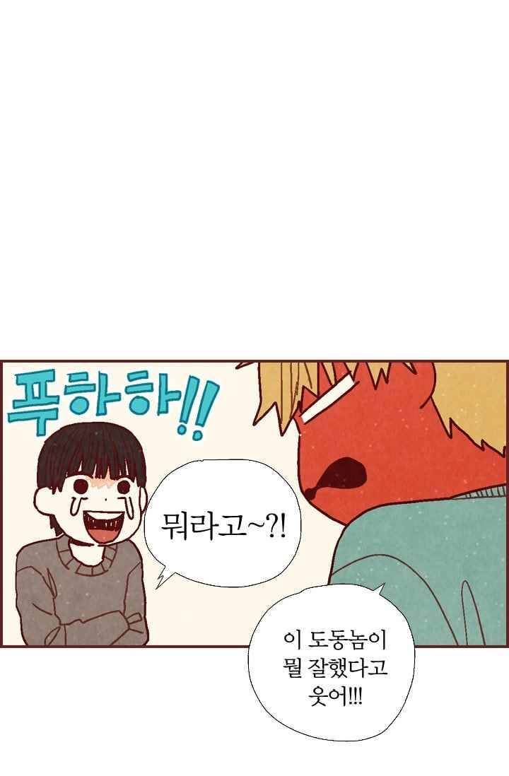 세상 끝에 서 있는 우리 21화 나다운 게 뭔데 10