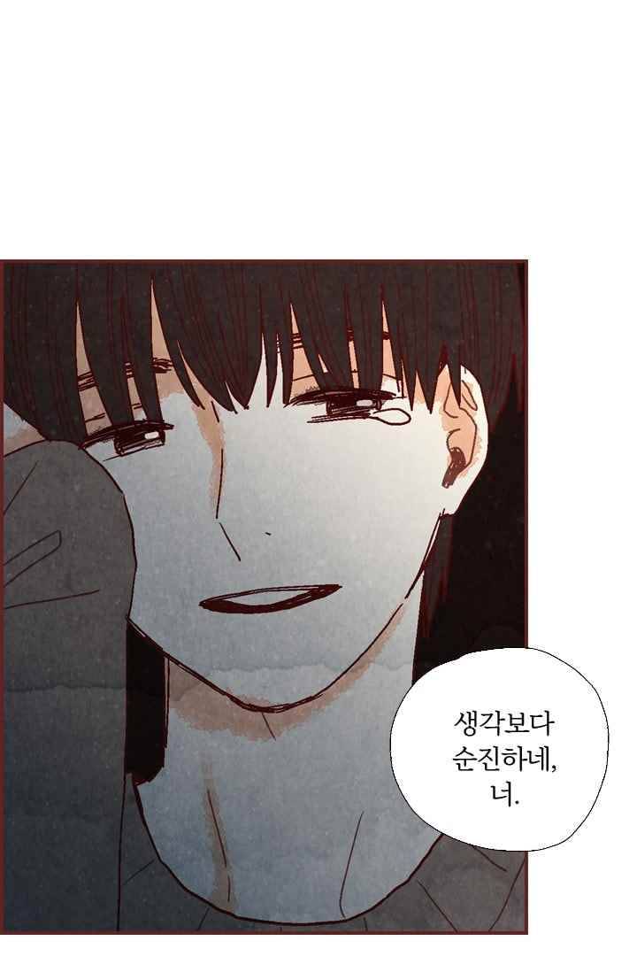 세상 끝에 서 있는 우리 21화 나다운 게 뭔데 11