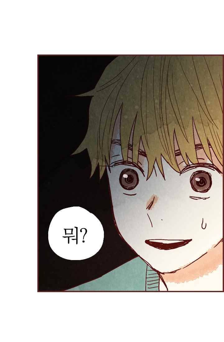 세상 끝에 서 있는 우리 21화 나다운 게 뭔데 12